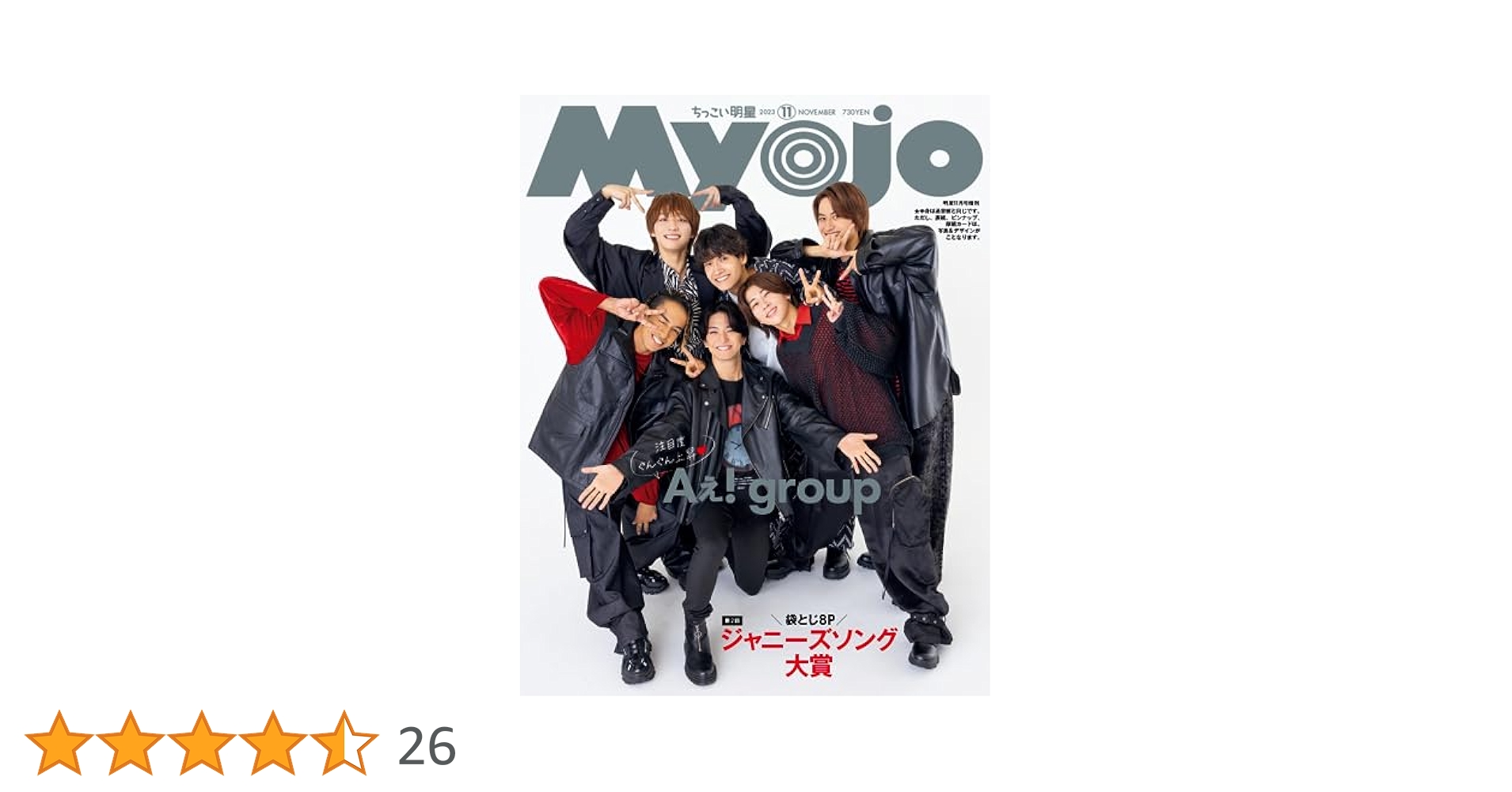 Mステ　DVD　ジャニーズJr. Myojo 2023年11月号増刊 | 明星編集 |本 | 通販 | Amazon