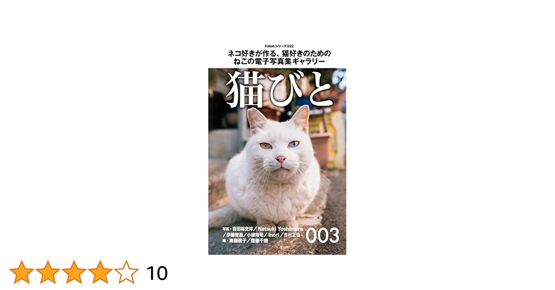Amazon.co.jp: Fotonシリーズ022 ネコ好きが作る、猫好きのため