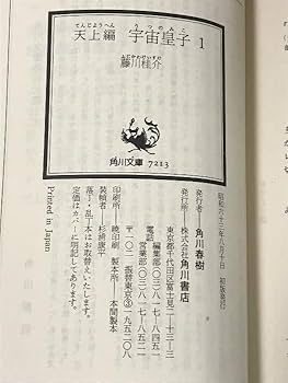 Amazon.co.jp: 全巻初版 宇宙皇子 天上編 全10巻 セット 角川