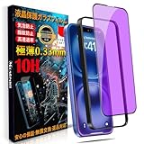 Mostean 対応 iPhone16/対応iPhone15 ブルーライトカット ガラスフィルム いPhone16/いPhone15 フィルム 目の疲れ軽減 10H 耐衝撃 貼り付け簡単 ガイド枠付き 指紋防止 アイフォン16/アイフォン15 保護フィルム【 6.1インチ】