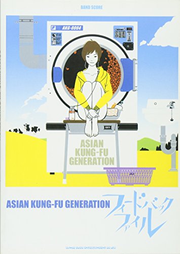 バンドスコア ASIAN KUNG-FU GENERATION/フィードバックファイル (バンド・スコア バンドスコア ASIAN KUNG-FU GENERATION/フィードバックファイル (バンド・スコア