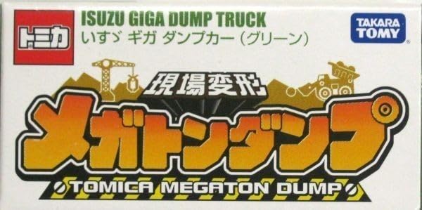 Amazon | トミカ いすゞギガダンプカー グリーン 現場変形