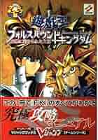 【中古】 遊☆戯☆王フォルスバウンドキングダム虚構に閉ざされた王国 ゲームキューブ版/集英社/Ｖジャンプ編集部 1811644803.jpg?1675646524
