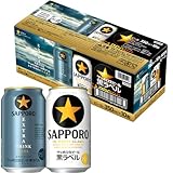 サッポロ 黒ラベル2種10本 飲み比べアソートセット [ビール350ml×10本]