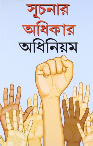 Image of Suchana Ka Adhikar Adhinium