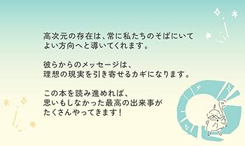 高次元の存在が教えてくれた 最高に幸せになる方法 | Sayaka |本
