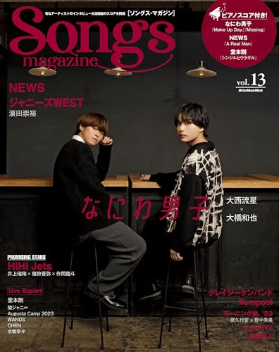 Songs magazine(ソングス・マガジン)vol.13