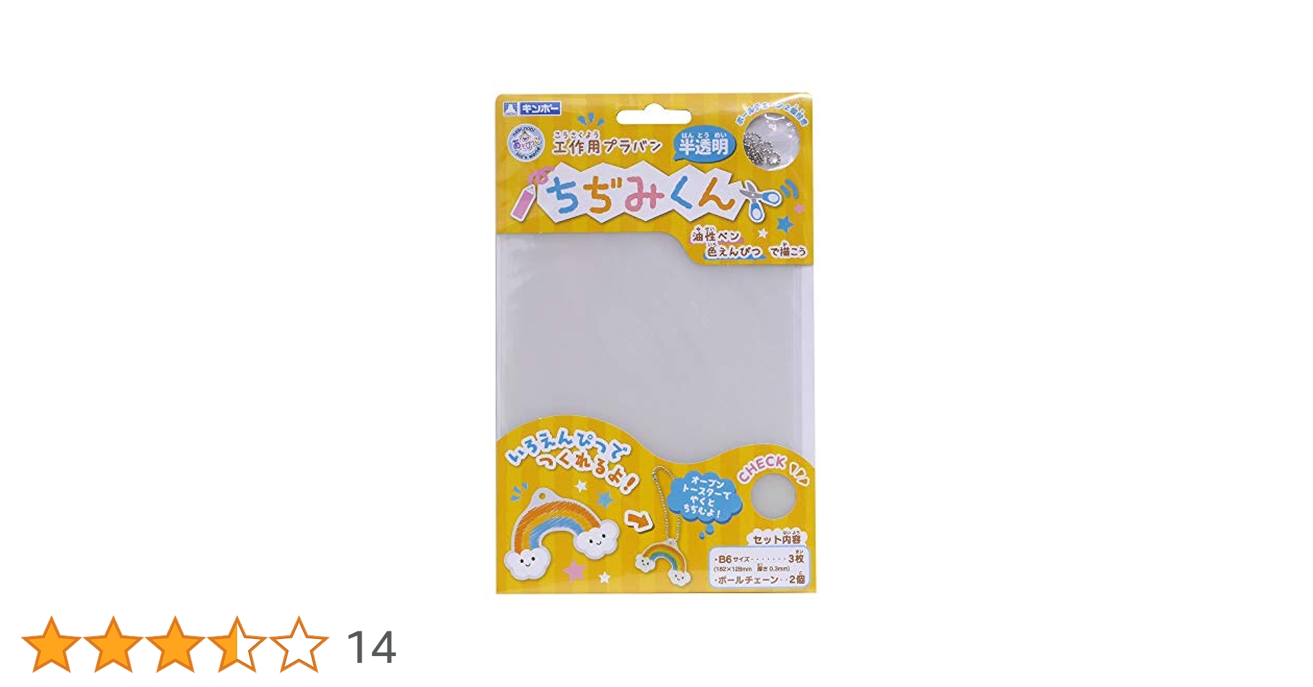 Amazon.co.jp: 銀鳥産業 ギンポー 工作用プラバン ちぢみくん 半