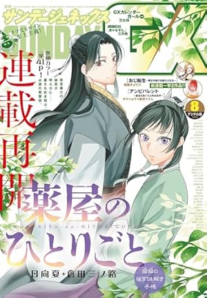 Amazon.co.jp: 薬屋のひとりごと 14巻特装版 小冊子付き
