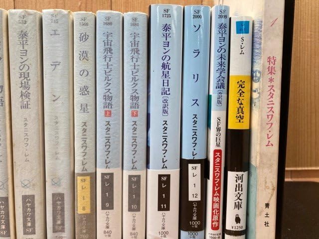 スタニスワフ・レム 単行本 文庫本 5冊 スタニスワフ・レム 単行本 文庫本 5冊