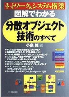 最新 図解でわかる PCアーキテクチャのすべて　小泉修　日本実業出版社 Amazon.co.jp: 〈最新〉図解でわかる PCアーキテクチャのすべて
