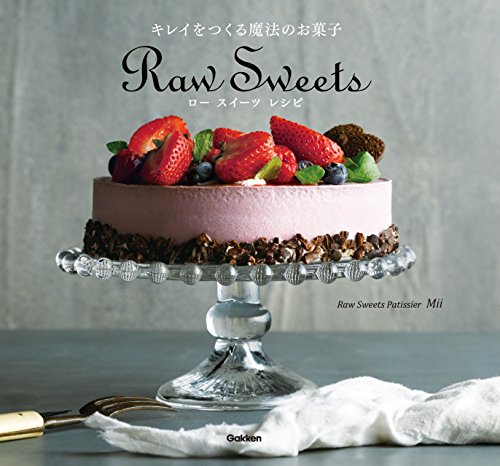 キンドル 無料電子書籍 キレイをつくる魔法のお菓子 ロースイーツレシピ バイ