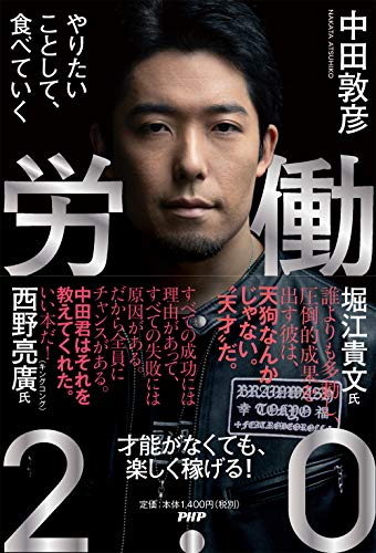 楽天 無料電子書籍 労働2.0 やりたいことして、食べていく バイ
