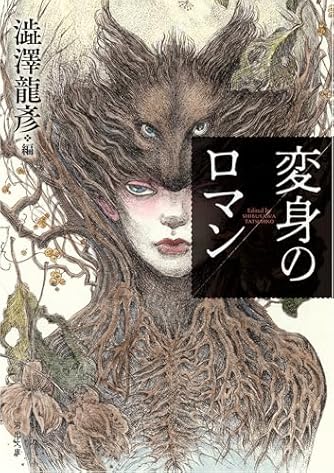 「龍蜂集」澁澤龍彦 泉鏡花コレクション 1 龍蜂集 澁澤龍彦 泉鏡花セレクションⅠ 新品本・書籍 | ブック