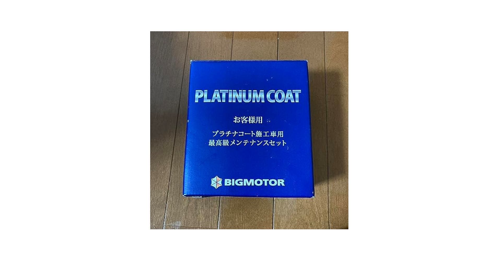 ※超希少※　まとめ売り大特価❢　BIGMOTOR プラチナコート セット15箱 Amazon.co.jp: BIGMOTOR プラチナコート施工車用 最高級