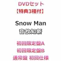 特典付ManLIVETOUR2021ManiaDVD2枚組通常盤特典B付 先着特典付・予約ポイント5倍】Snow Man / 『 音故知新