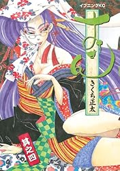 初版帯付き　おせん　シリーズ27巻➕太夫　きくち正太 おせん（5） (イブニングコミックス) | きくち正太 | 青年