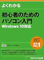 パソコン入門 51IxngMZxQL._AC_SY200_QL15_.jpg