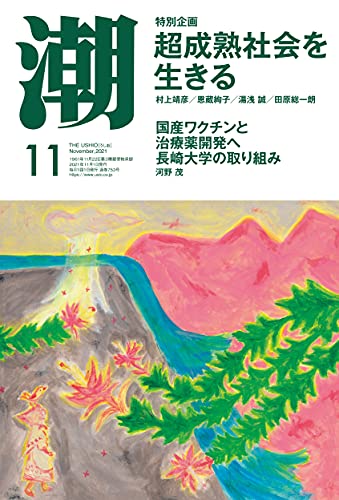 月刊2021年11月号