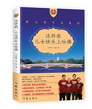 Paperback Harvard (Chinese Edition) [Chinese] Book