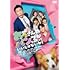 映画 おっさんのパンツがなんだっていいじゃないか!(DVD)