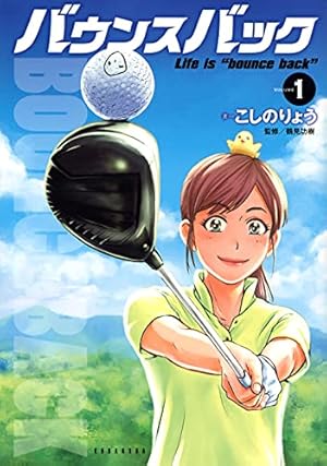 美品　オーイ！とんぼ　漫画　ゴルフ　全55巻 オーイ! とんぼ 第56巻 (発売日2025年05月01日) | 雑誌/定期購読
