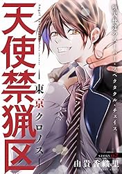 文学・小説 ayk 探偵チームKZ事件ノート 天使が知っている』（住滝 良,藤本