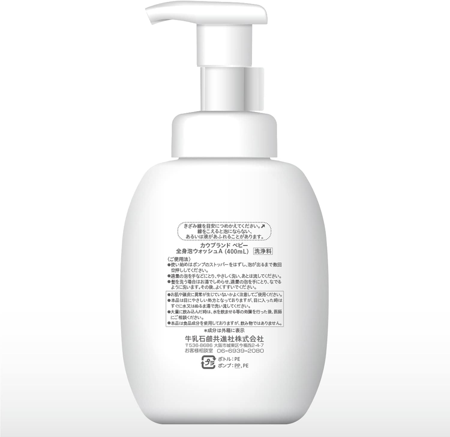 Amazon.co.jp: カウブランド ベビー 全身泡ウォッシュ ポンプ付 400mL 