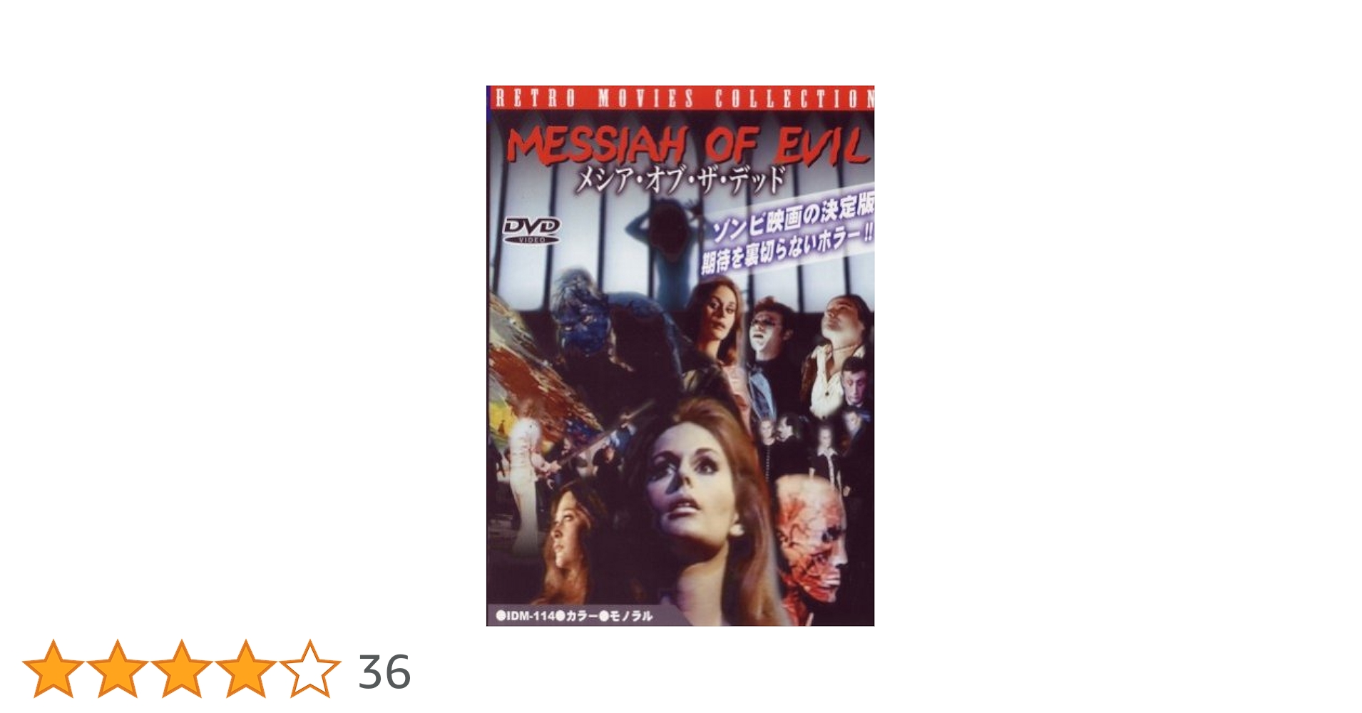 Amazon.co.jp: メシア・オブ・ザ・デッド [DVD] : マイケル・グリーア