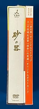 【送料無料】TVドラマ 砂の器 DVD全巻セット 中居正広　渡辺謙　松雪泰子 送料無料】TVドラマ 砂の器 DVD全巻セット 中居正広 渡辺謙 松雪