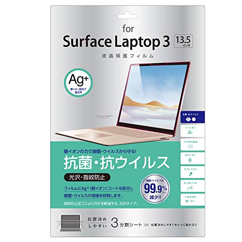 ナカバヤシ Surface Laptop 3 13.5インチ 用 液晶保護フィルム 抗菌 抗ウイルス 指紋防止 光沢 気泡レス加工 Z8797