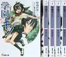 キノの旅・学園キノ　28冊セット　時雨沢恵一　電撃文庫 キノの旅 & 学園キノ 全巻セット 時雨沢恵一 Amazon.co.jp: キノの