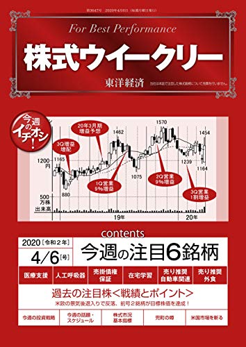 株式ウイークリー 年4 6号 雑誌 株式ウイークリー編集部 ビジネス 経済 Kindleストア Amazon