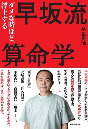 Amazon.co.jp: 早坂 周鴻: 本、バイオグラフィー、最新アップデート