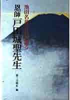 の*ぼ様 貴重　創価学会　池田大作　サイン　署名　巻頭言集　戸田城聖　初版　直筆 小説『人間革命』の執筆を開始🖋 1964年の今日12月2日は、 池田