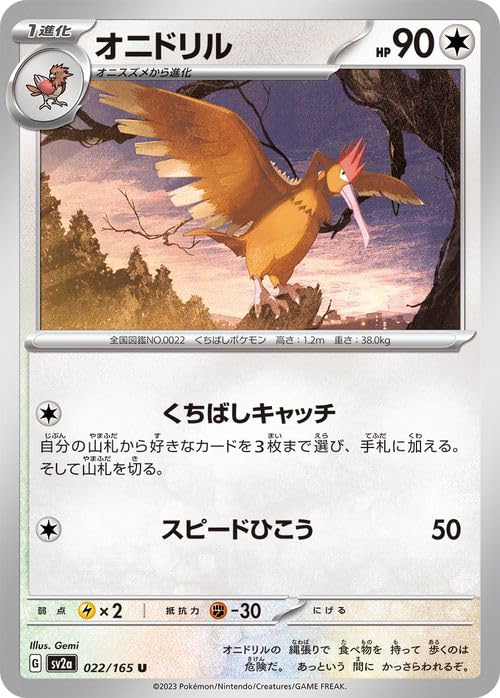 Amazon.co.jp: ポケモンカード151 sv2a 強化拡張パック オニドリル U 