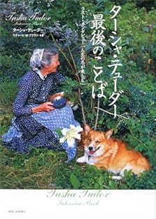 Amazon.co.jp: ターシャ・テューダー: 本、バイオグラフィー