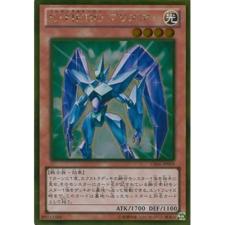 Amazon Co Jp 遊戯王カード Gs06 Jp009 e hero プリズマー ゴールドレア 遊戯王ゼアル Gold Series 14 ホビー