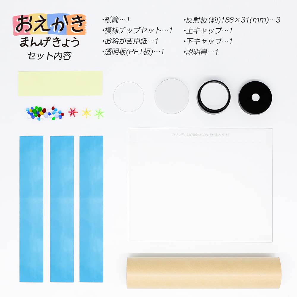 Amazon | おえかきまんげきょう 50個セット /万華鏡 手作りキット 簡単