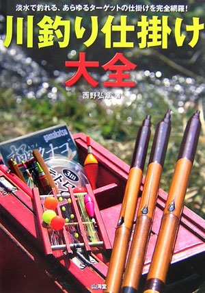 オライリー 無料電子書籍 川釣り仕掛け大全 バイ