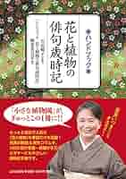 花の俳句歳時記　OKO 51IybPlP9bL._AC_SY200_QL15_.jpg