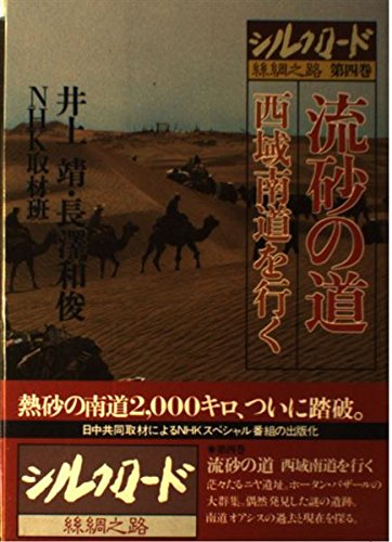 絲綢シルクロード之路  DVD全15卷 51Iyc7y4mjL.jpg