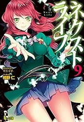 Amazon.co.jp: ネクストライフ 1 (ヒーロー文庫) 電子書籍