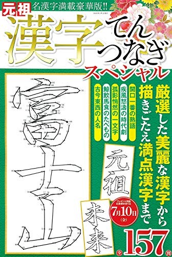 無料電子書籍 おすすめ 漢字てんつなぎスペシャル (マイウェイムック パズルライフ) バイ