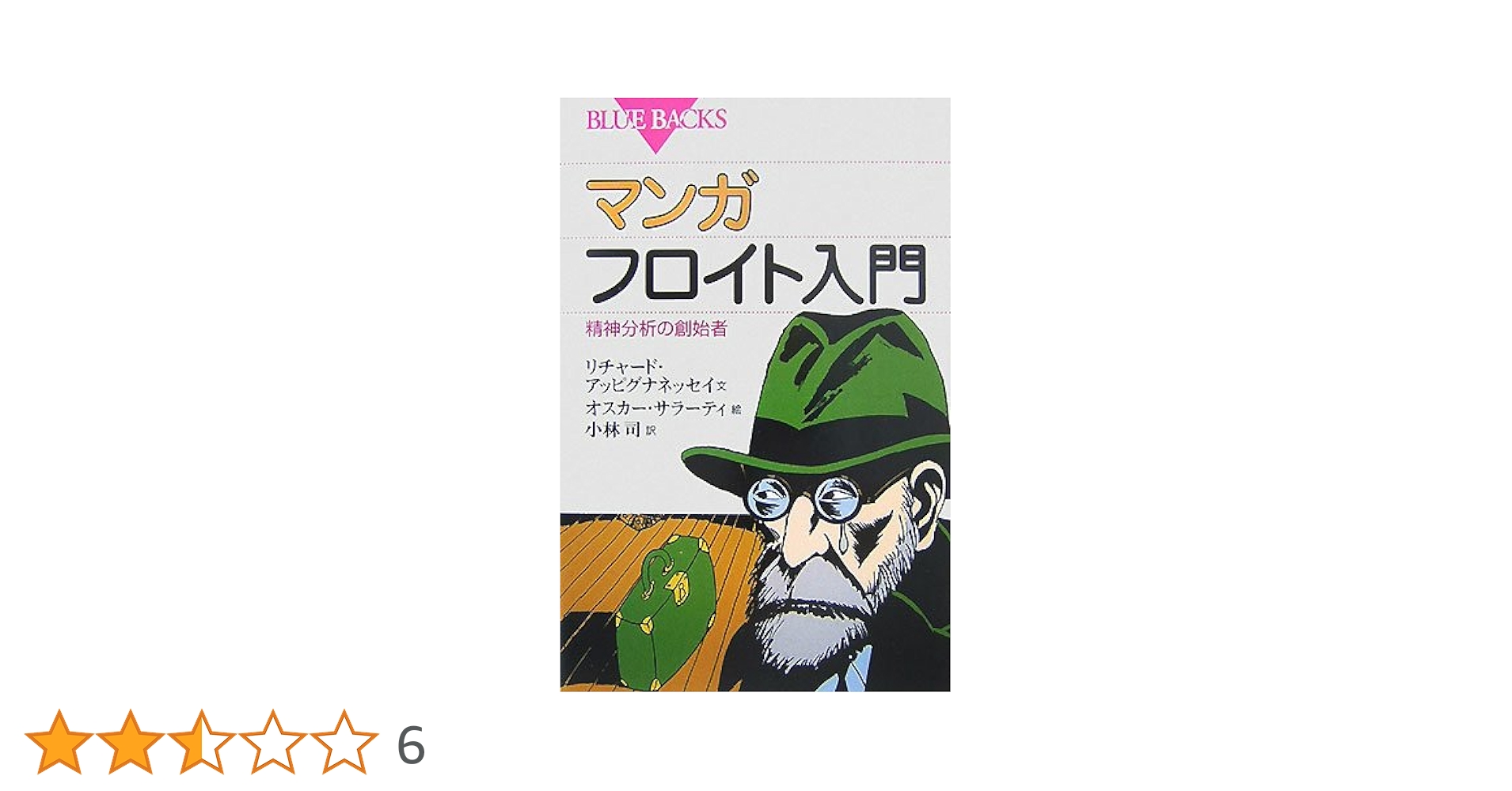 フロイト的身体 精神分析と美学 フロイト的身体: 精神分析と美学 | レオ ベルサーニ, Bersani