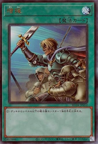 遊戯王 増援(アルティメットレア) レアコレ 2023 （RC04） | 通常魔法 レリーフ