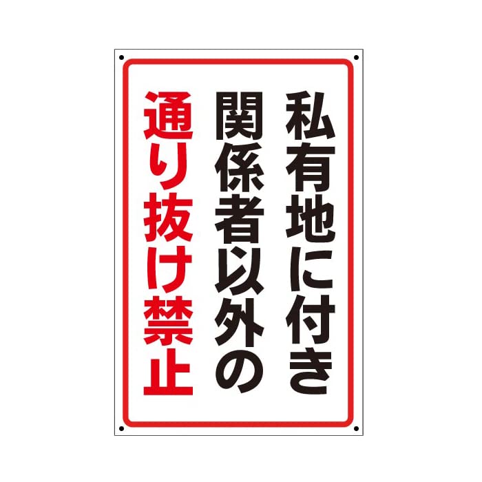 値下！珍品希少。昭和57年度　大阪鉄道管理局　安全優良職場　看板 値下！珍品希少。昭和57年度 大阪鉄道管理局 安全優良職場 看板