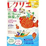 レクリエ2018-1・2月 制作・ゲーム・運動 介護の現場で (別冊家庭画報)