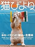 猫びより2020年7月号 Vol.112