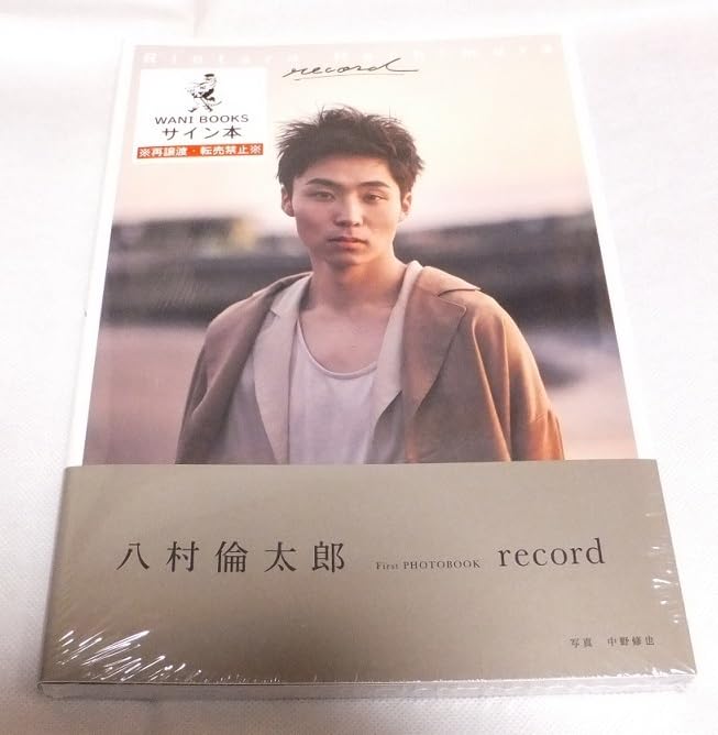 Amazon.co.jp: 八村倫太郎 1st写真集 record 直筆サイン本